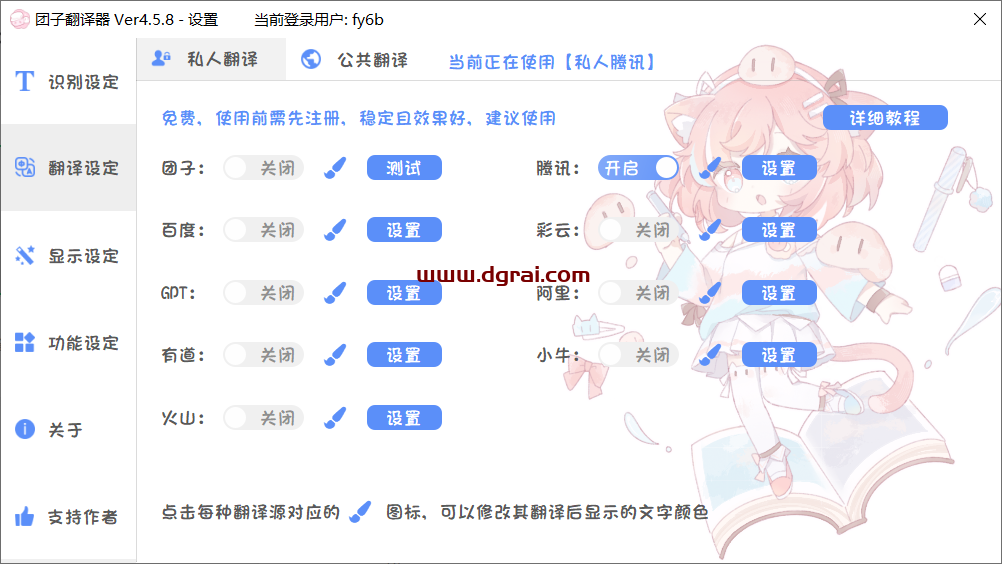 团子翻译--可实时同步翻译屏幕上出现的外文字幕