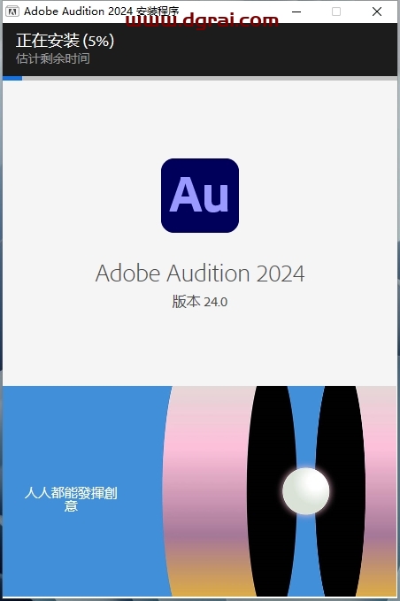 Adobe Audition 2024 v24.0.0 【AU2024最新版】简体中文学习版下载与安装教程
