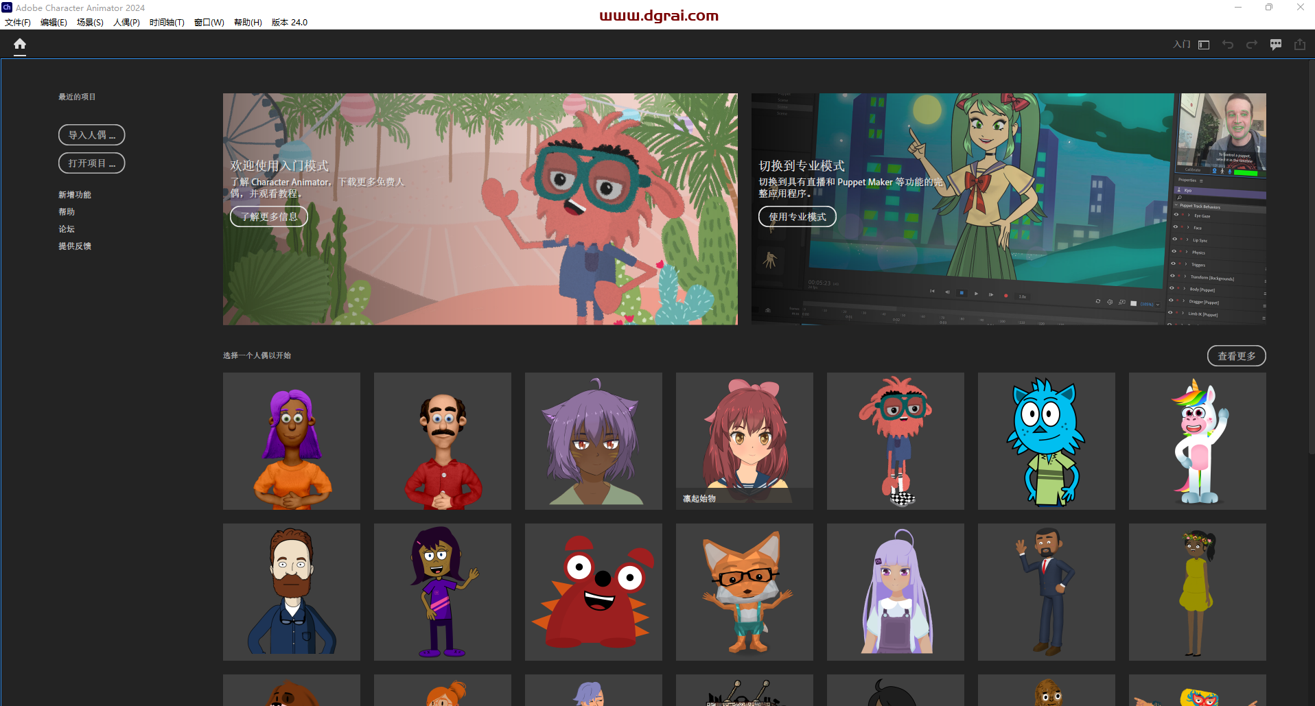 Adobe Character Animator 2024 v24.0.0【Ch2024】中文学习版下载与安装教程