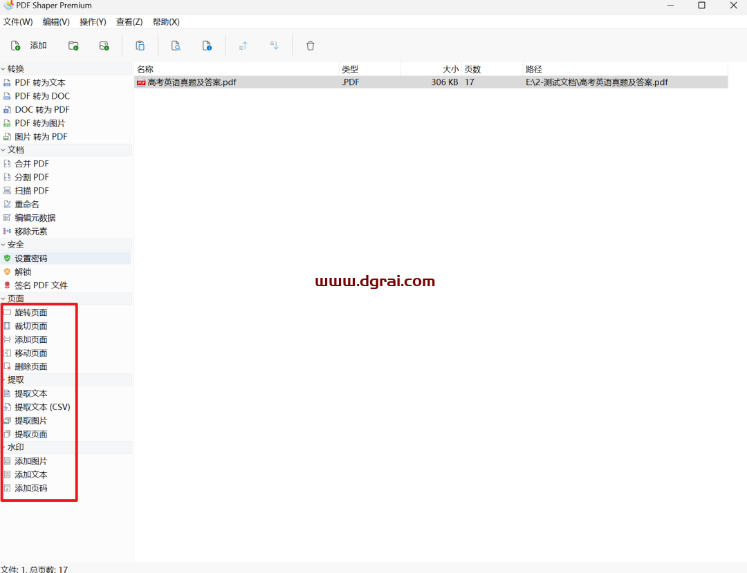 PDF Shaper Premium v13.6学习版 支持PDF转换、文档、安全、页面、提取和水印