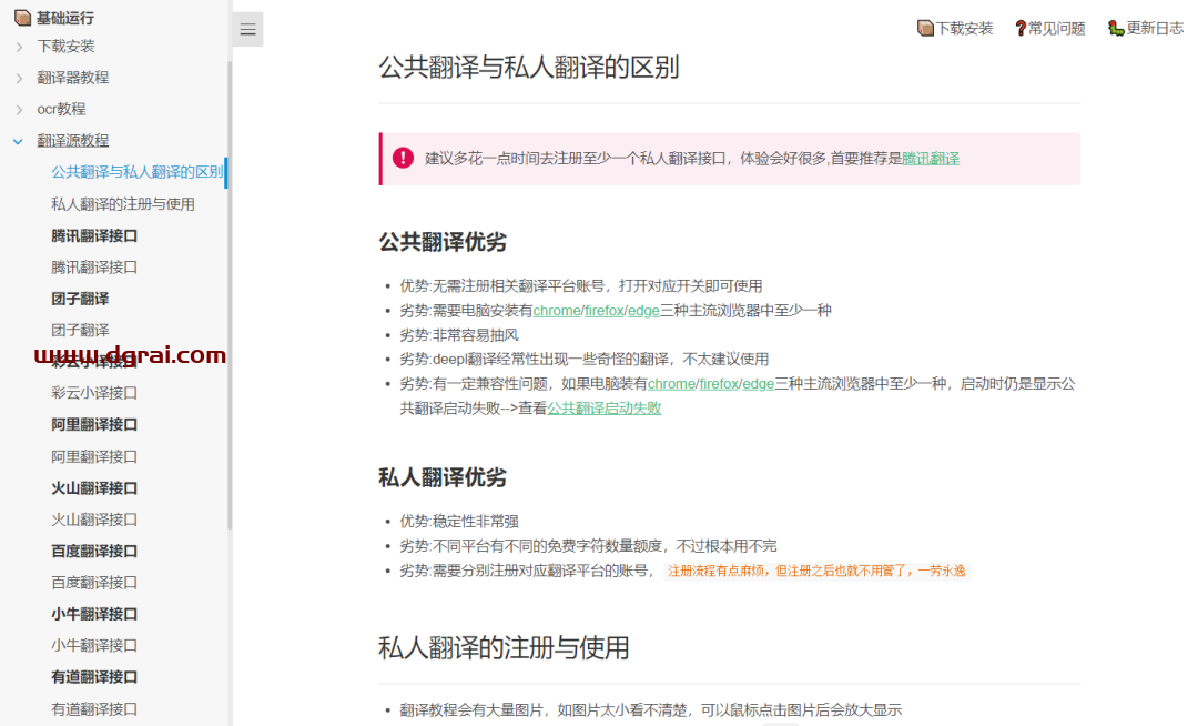 团子翻译--可实时同步翻译屏幕上出现的外文字幕