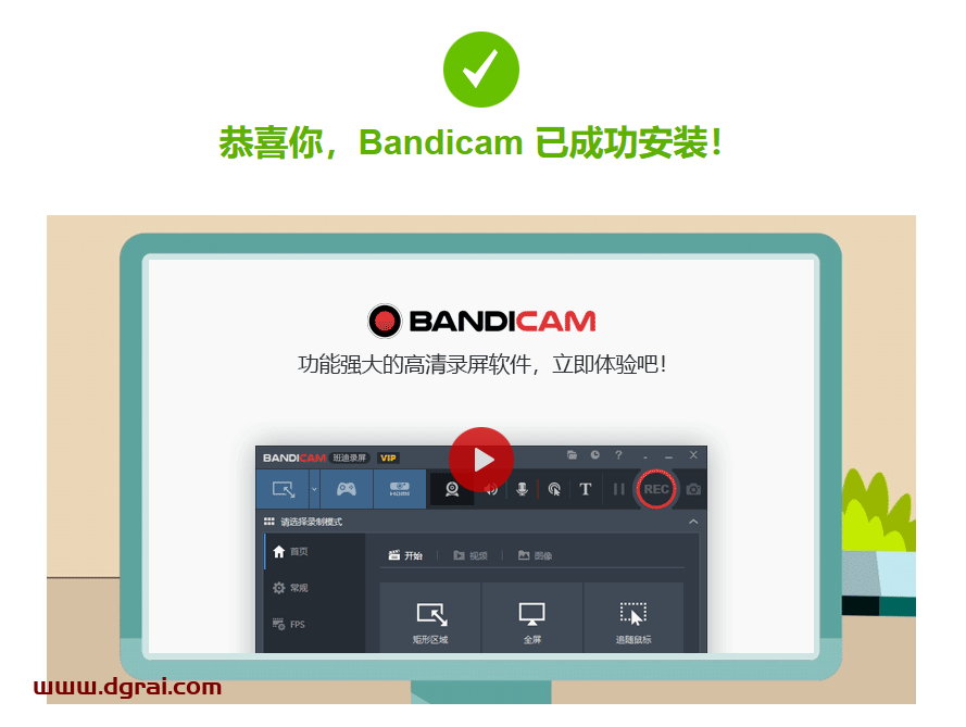 【班迪录屏】Bandicam v7.0 中文学习版下载与安装教程