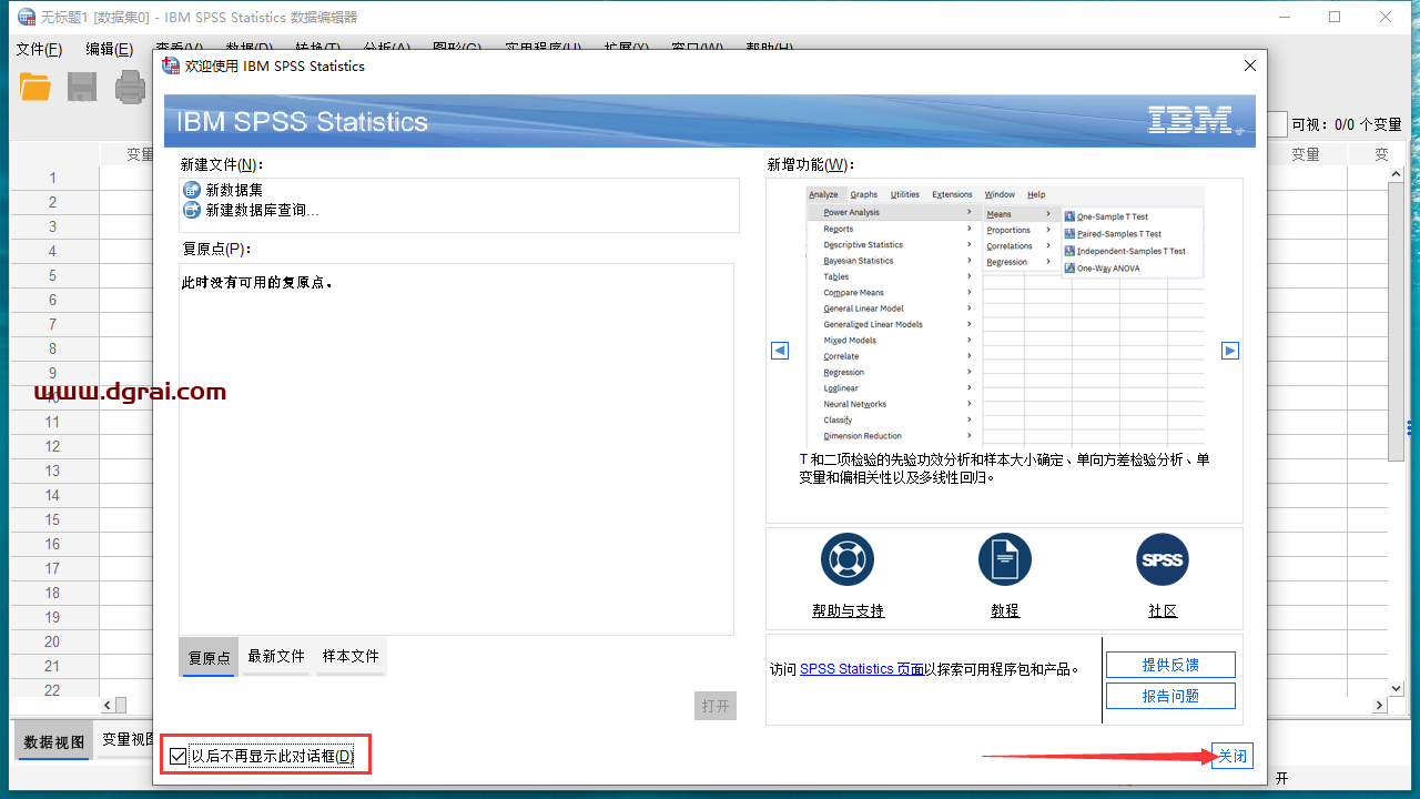 SPSS 27专业版【统计分析软件】中文学习版下载与安装图文教程