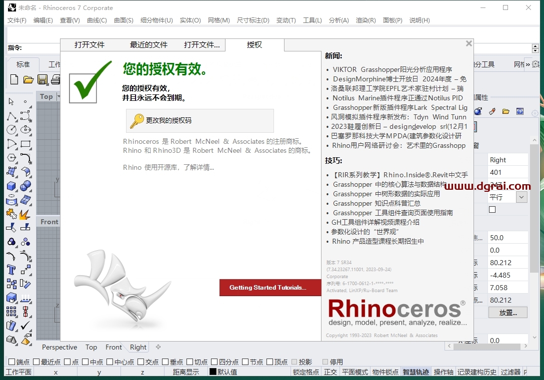 Rhino 7.34【Rhinoceros犀牛软件】中文学习版下载与安装教程