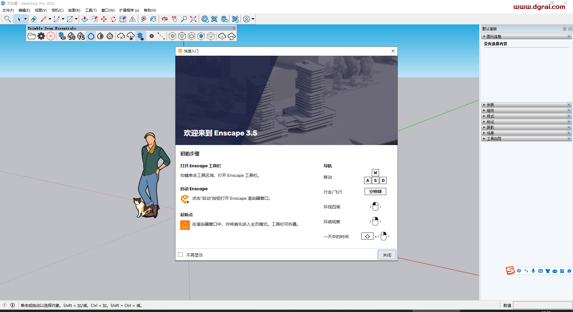 Enscape 3D 3.5.4 【EN渲染器 支持su2016-2023】中文学习版下载与安装教程