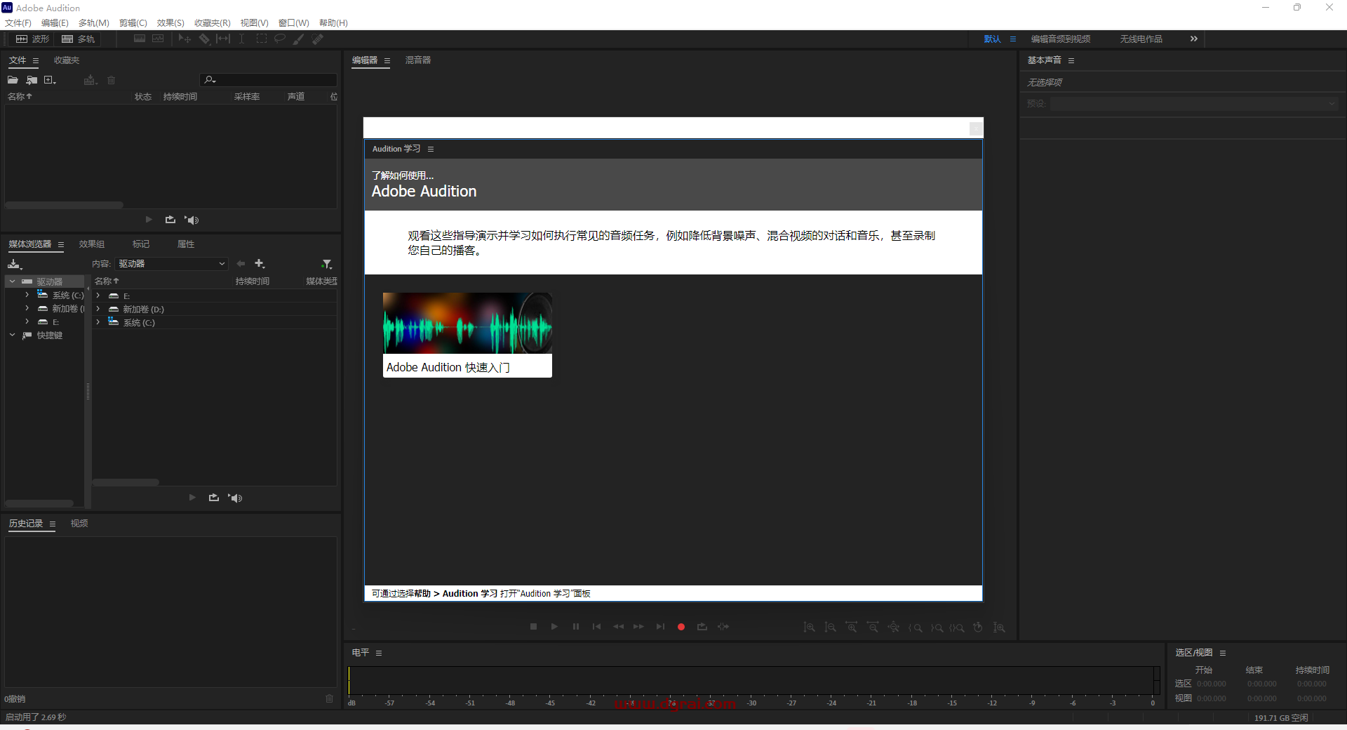 Adobe Audition 2024 v24.0.0 【AU2024最新版】简体中文学习版下载与安装教程