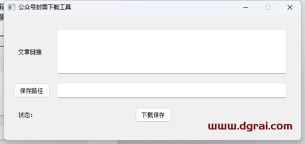 微信又被搞定了,【公众号封面下载工具】