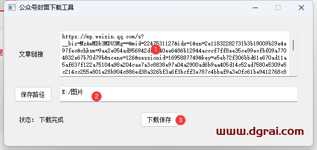 微信又被搞定了,【公众号封面下载工具】