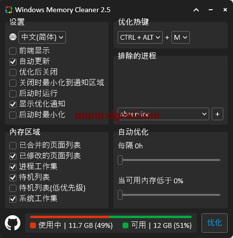 不到1M的工具,让电脑更丝滑(内存清理工具:WinMemoryCleaner、内存释放专家、ReduceMemory、MyClearMem)