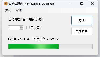 不到1M的工具,让电脑更丝滑(内存清理工具:WinMemoryCleaner、内存释放专家、ReduceMemory、MyClearMem)