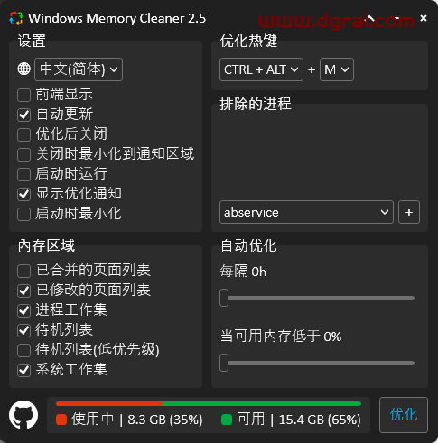 不到1M的工具,让电脑更丝滑(内存清理工具:WinMemoryCleaner、内存释放专家、ReduceMemory、MyClearMem)