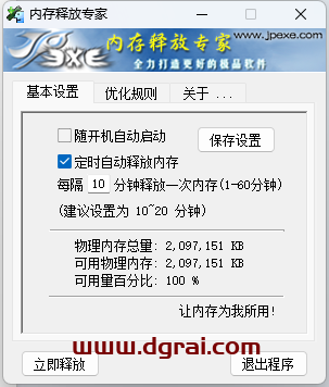 不到1M的工具,让电脑更丝滑(内存清理工具:WinMemoryCleaner、内存释放专家、ReduceMemory、MyClearMem)