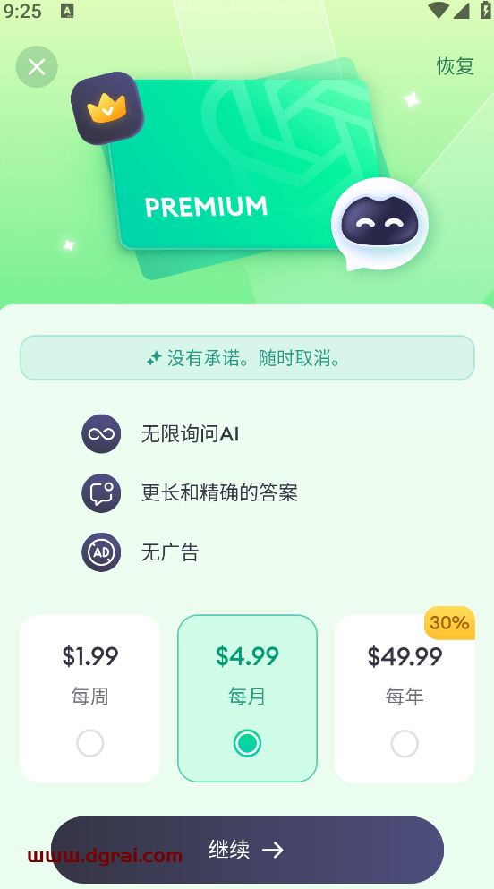 基于ChatGPT的AI聊天APP(ASK AI),chatgpt4.0无限制使用,非常爽!20231031