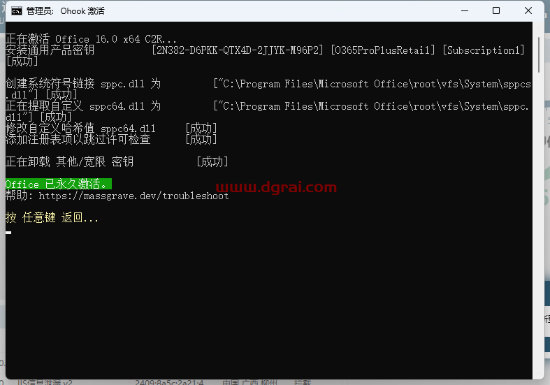 Office也可以永久激活了!!!(Microsoft Activation Scripts)微软激活脚本多合一 MAS v2.0汉化版