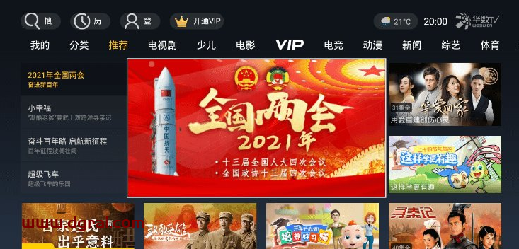 华数TV(华数电视APP)v9.0.1.99 去广告V1P版【去启动广告,学习V1P特权】
