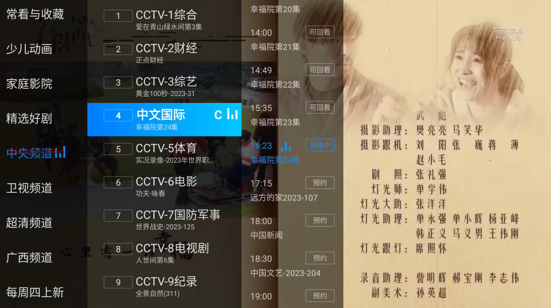 电视家TV版3.0(智能电视及机顶盒电视直播软件) v3.10.23去广告V1P版