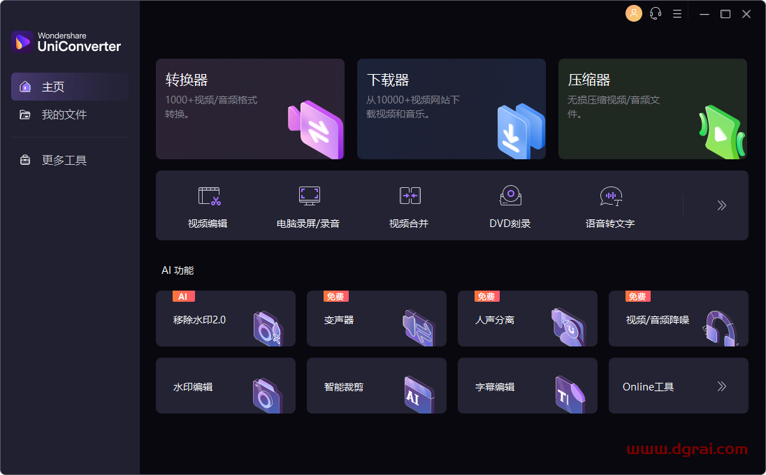 (万兴优转)Wondershare UniConverter v15.0.3.14 绿色免安装版