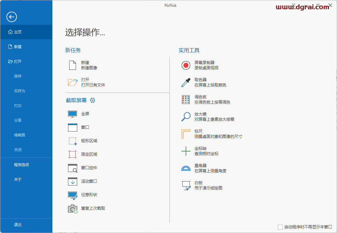 【截图软件】PicPick 7.2.3 Professional 中文绿色学习版