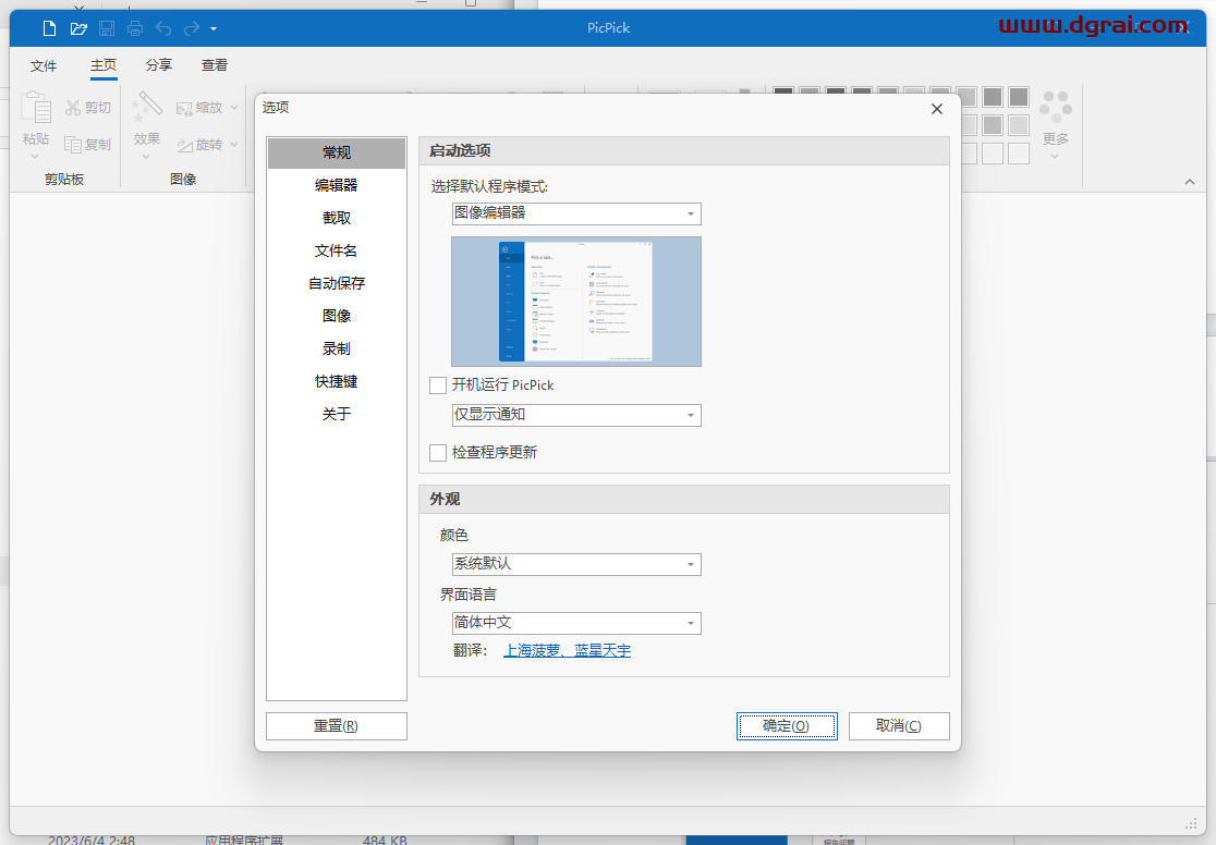 【截图软件】PicPick 7.2.3 Professional 中文绿色学习版