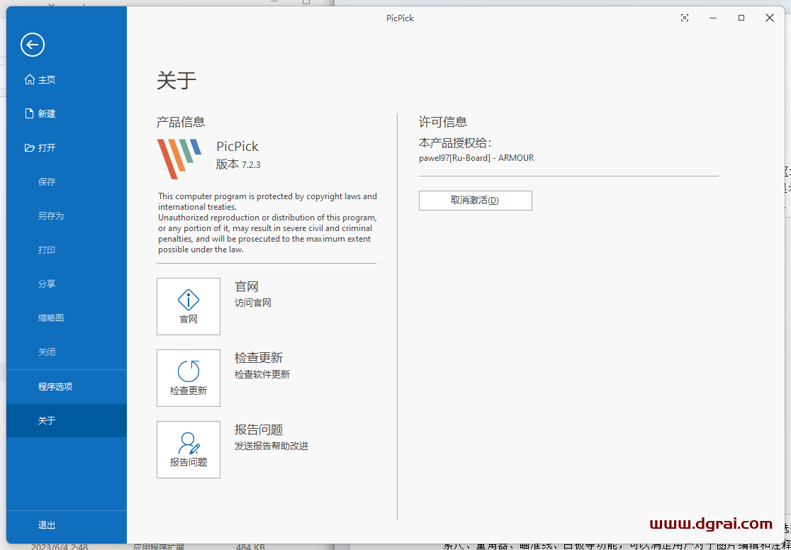 【截图软件】PicPick 7.2.3 Professional 中文绿色学习版