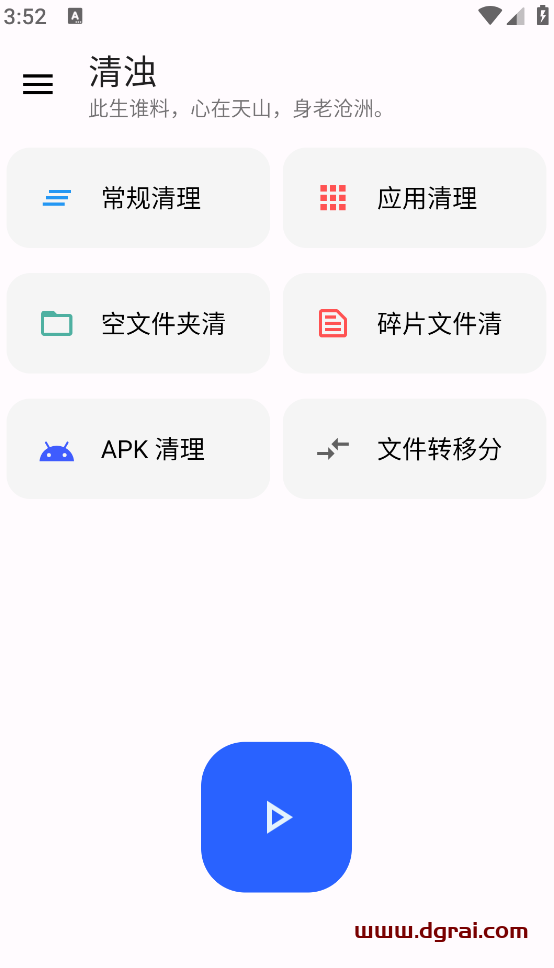 清浊app(安卓垃圾清理工具)v2.0.3已Jie锁高级版功能