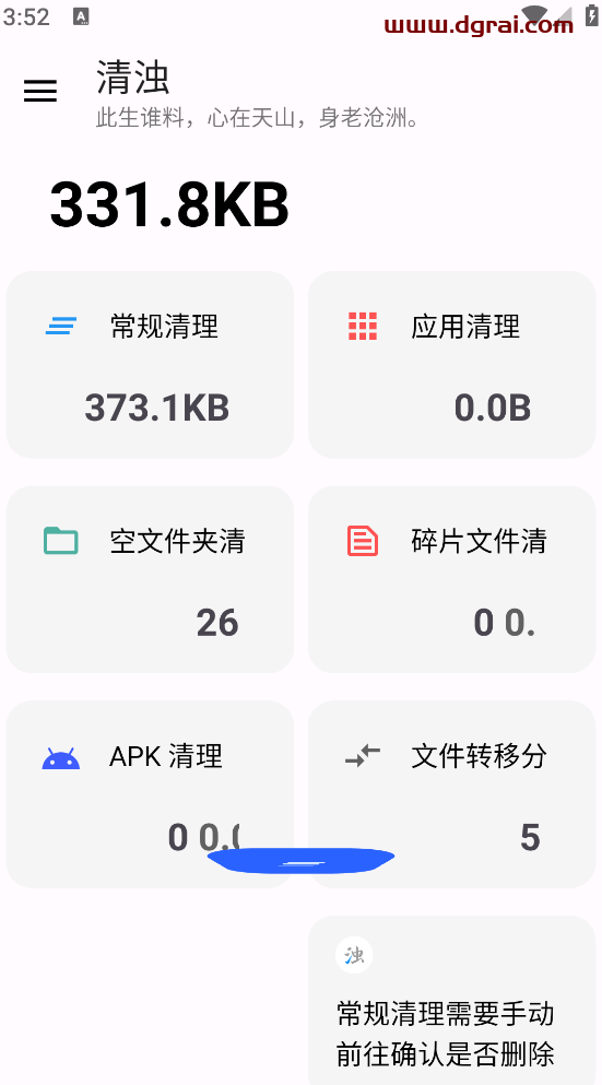 清浊app(安卓垃圾清理工具)v2.0.3已Jie锁高级版功能