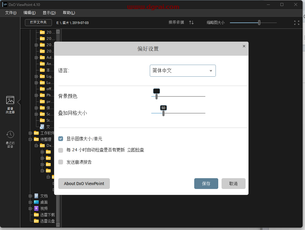 【校正几何和透视的图像处理软件】DxO ViewPoint v4.10.0.250 中文学习绿色便携版