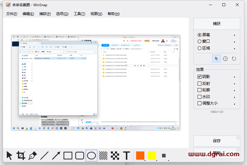 【小巧易用的屏幕截图软件】WinSnap v6.1.1中文学习版