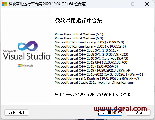微软常用运行库合集(Visual C++)2023.10.04