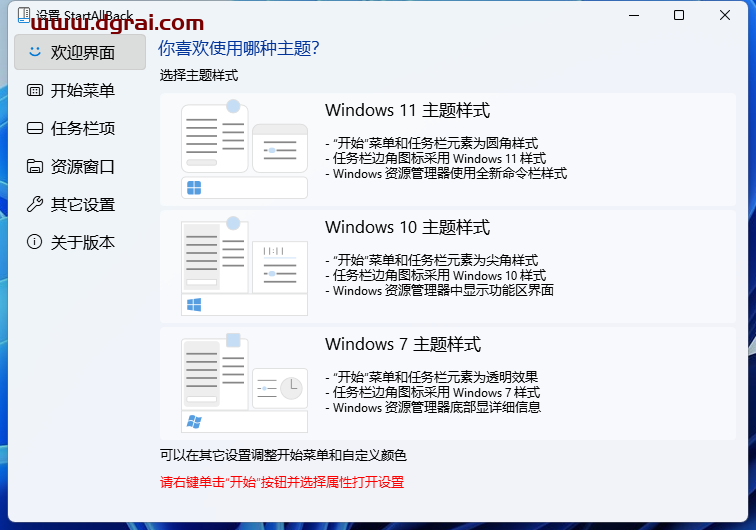 (Win11开始菜单工具)StartAllBack中文学习版 v3.6.13.4715