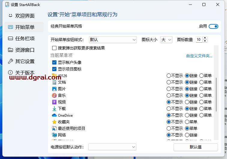 (Win11开始菜单工具)StartAllBack中文学习版 v3.6.13.4715