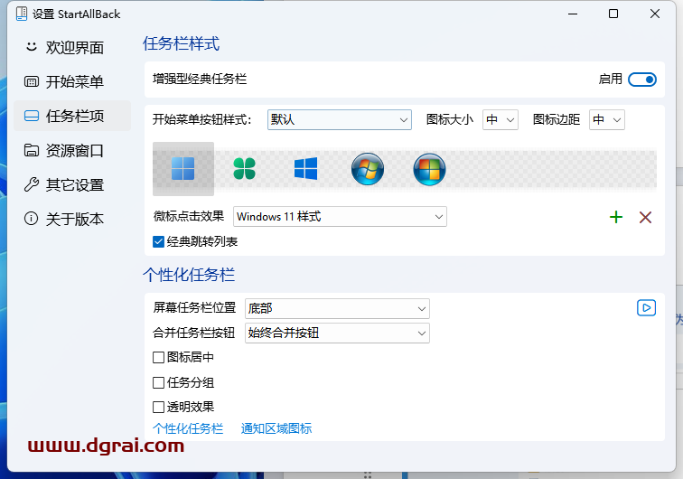 (Win11开始菜单工具)StartAllBack中文学习版 v3.6.13.4715