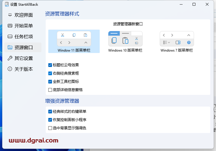 (Win11开始菜单工具)StartAllBack中文学习版 v3.6.13.4715