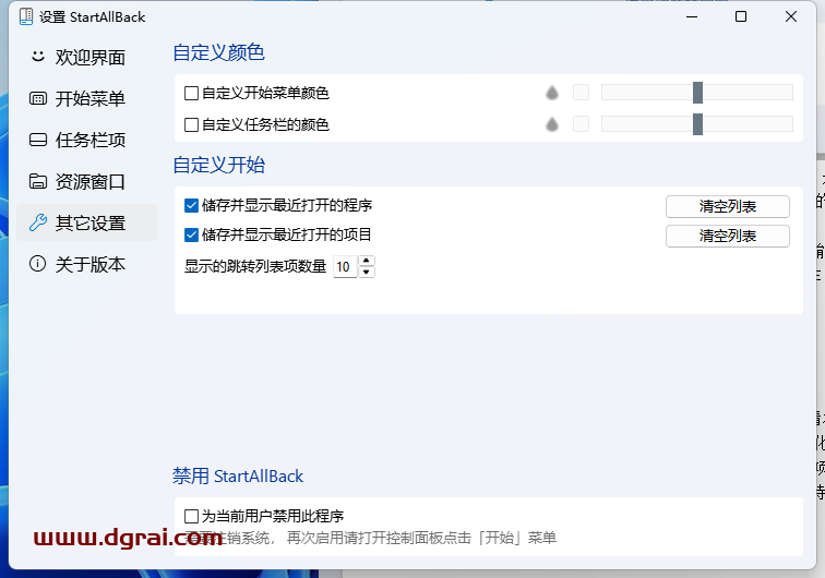 (Win11开始菜单工具)StartAllBack中文学习版 v3.6.13.4715