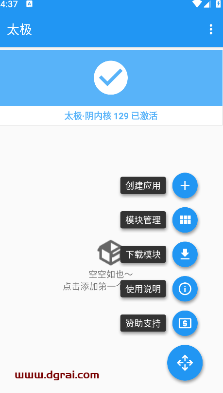 太极 v10.4.4 APP(免Root,免Jie锁免刷机使用Xposed模块的APP框架)
