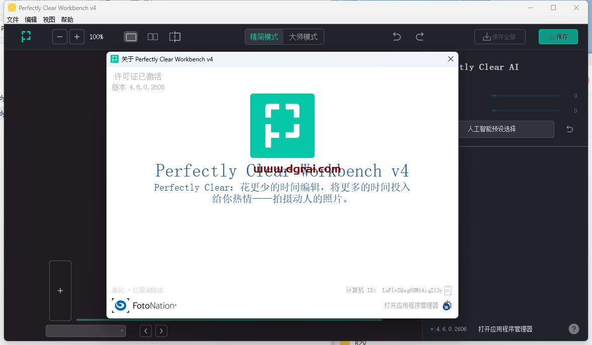 Perfectly Clear WorkBench中文学习版 v4.6.0.2606 绿色便携版 (包含25个额外插件)