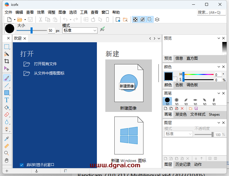IcoFX中文学习版(图标编辑工具) v3.9.0 绿色便携版