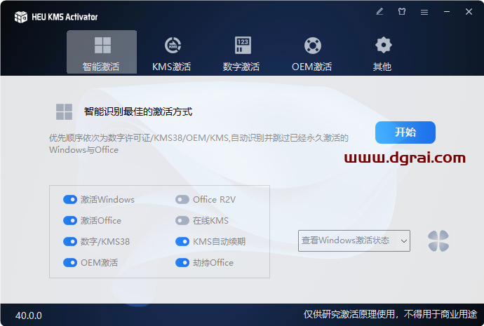 HEU KMS Activator(国产激活工具) v40.0.0,适用所有Windows,Office版本
