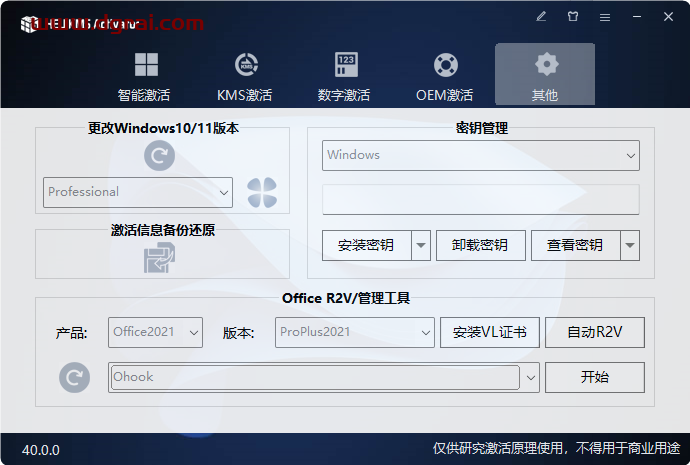 HEU KMS Activator(国产激活工具) v40.0.0,适用所有Windows,Office版本