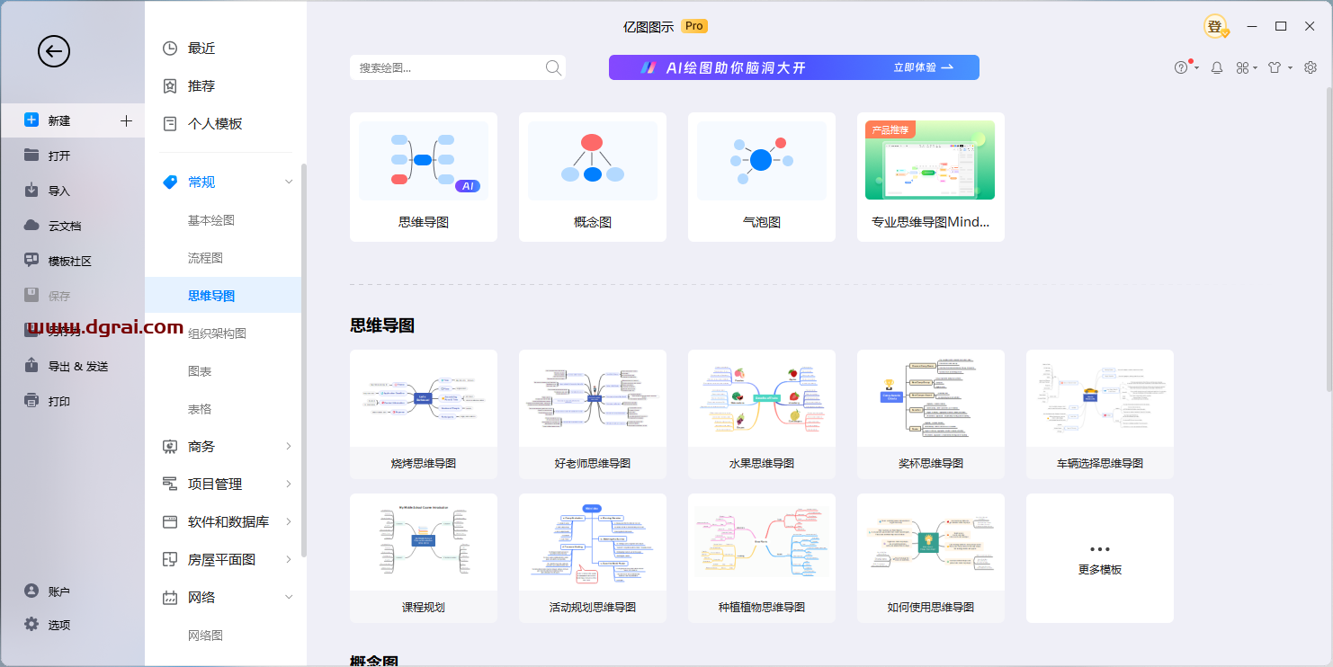 【万兴亿图图示】EdrawMax-Pro-12.6.0.1023中文学习版安装包下载与安装教程