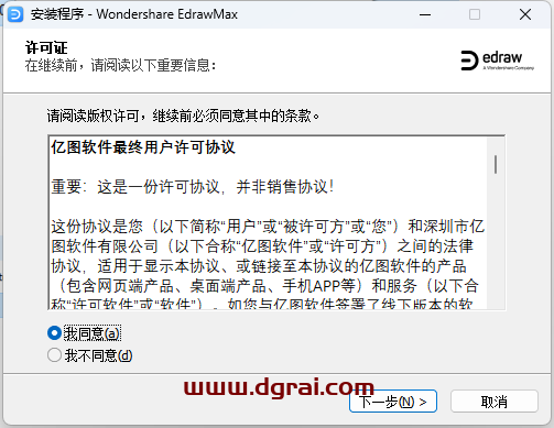 【万兴亿图图示】EdrawMax-Pro-12.6.0.1023中文学习版安装包下载与安装教程