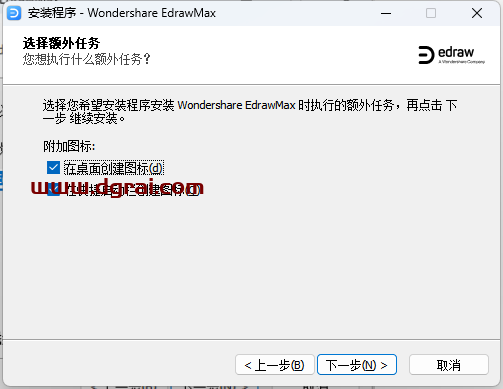 【万兴亿图图示】EdrawMax-Pro-12.6.0.1023中文学习版安装包下载与安装教程