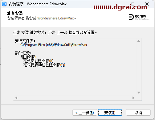 【万兴亿图图示】EdrawMax-Pro-12.6.0.1023中文学习版安装包下载与安装教程