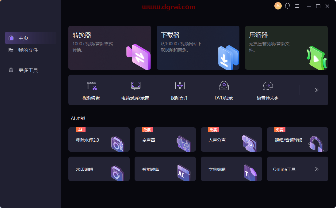 【国产全能视频格式转换软件】(万兴优转)Wondershare UniConverter v15.0.2.12 中文绿色便携版