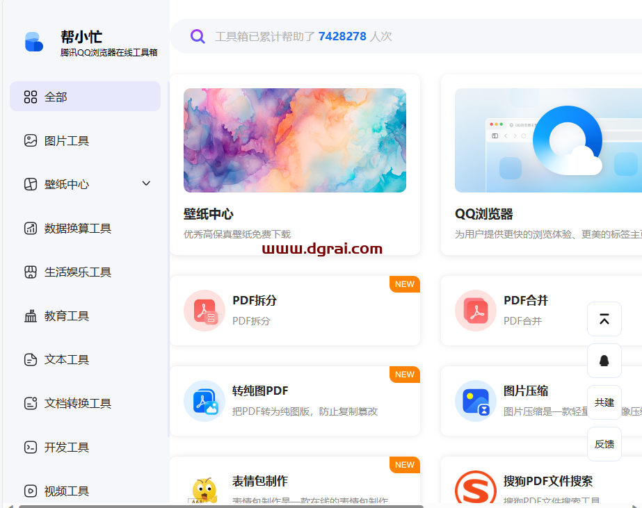 腾讯出品的在线工具类网站,近130种工具,完全免费