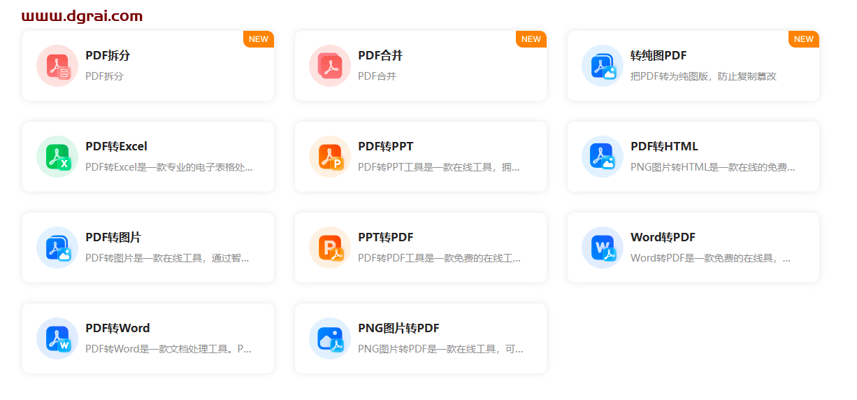 腾讯出品的在线工具类网站,近130种工具,完全免费