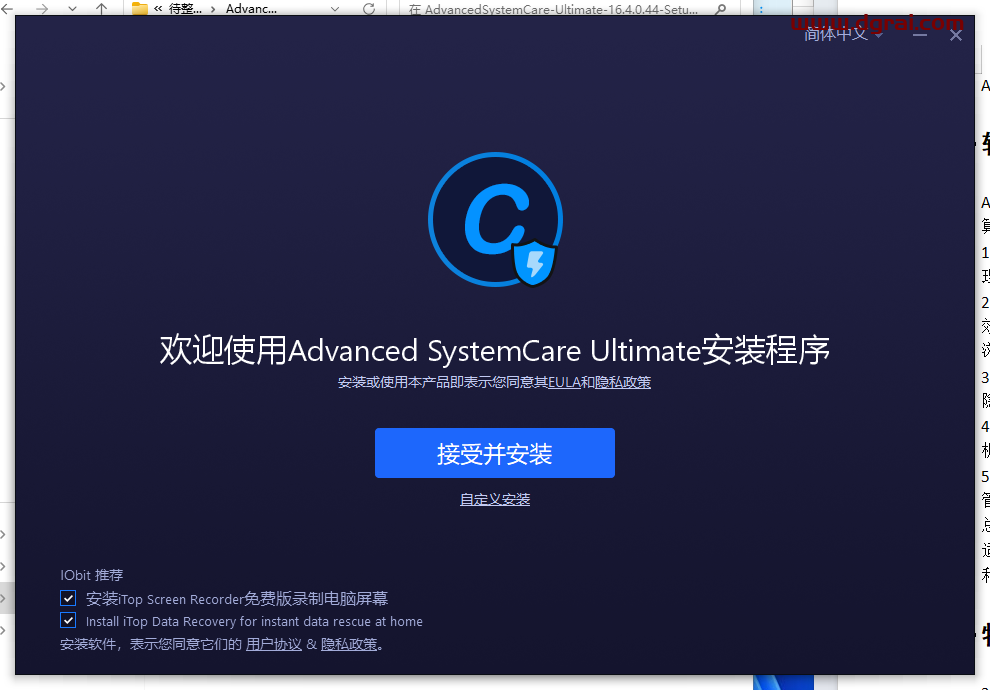 Advanced SystemCare Ultimate v16.4.0.44中文学习版【电脑系统优化软件】