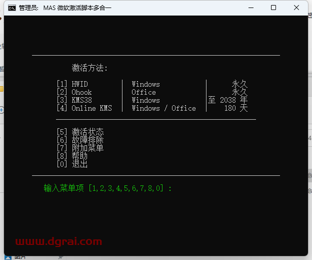 【激活工具】Microsoft Activation Scripts(MAS中文版) v2.4微软激活脚本多合一,支持所有Windows和office