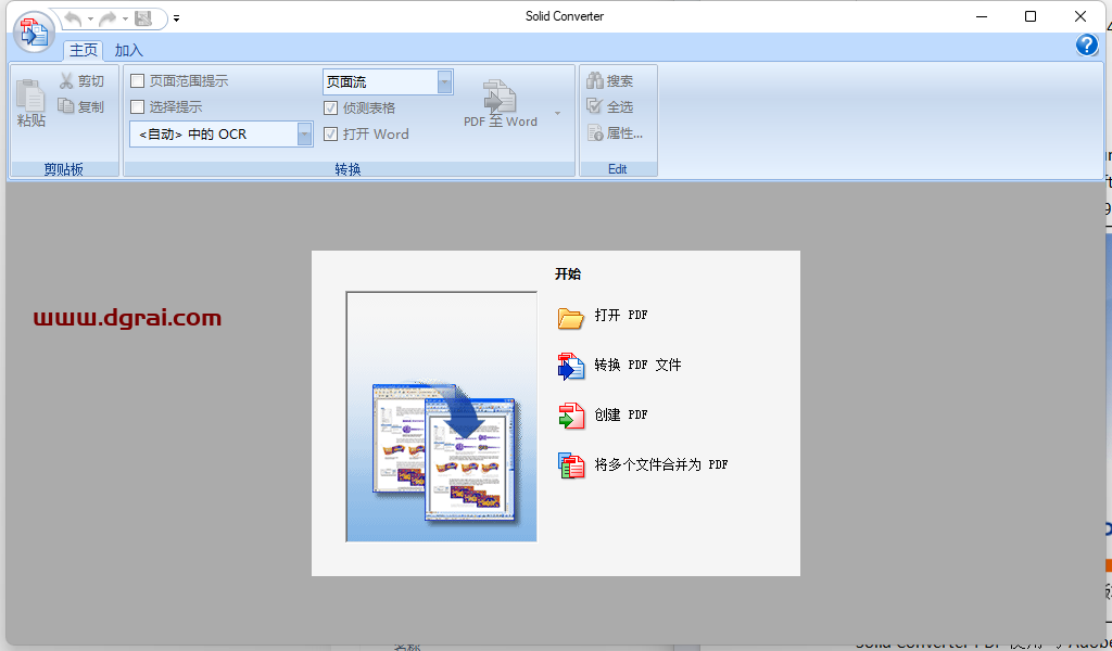 Solid Converter v10.1.17268.10414中文注册激活版【PDF转换器软件】