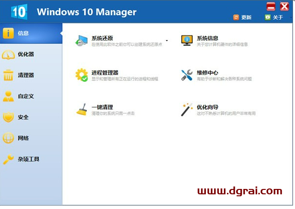Windows 10 Manager_v3.8.7.0绿色单文件版【Win10系统优化工具】